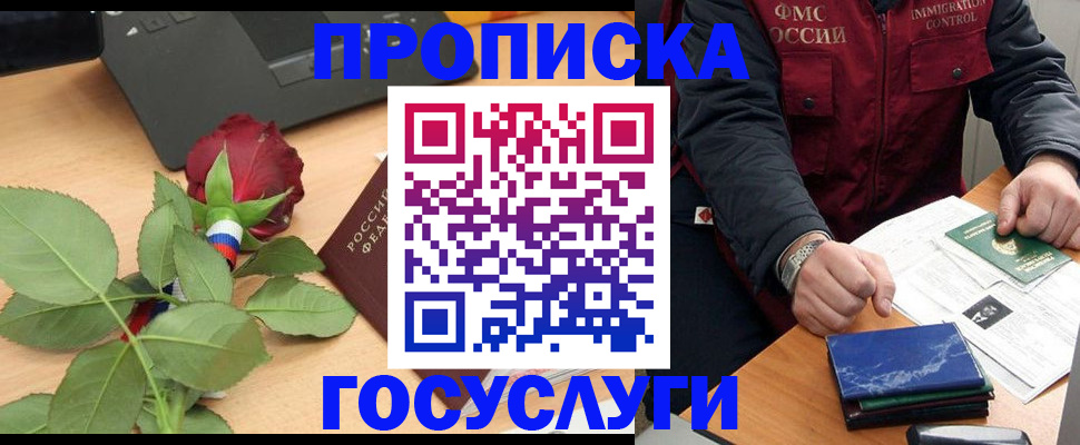 временная регистрация 2025 в Якутске