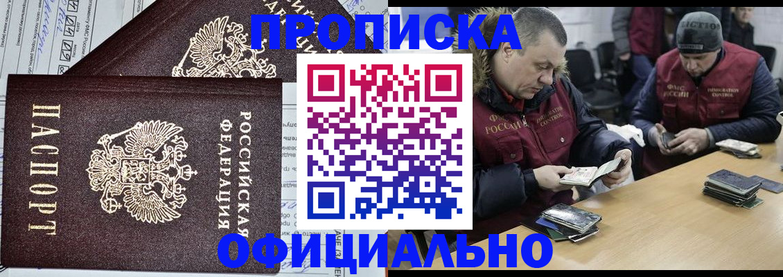 прописка для школы в Якутске