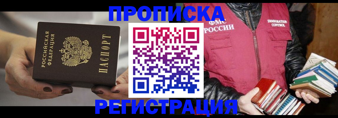 регистрация в Якутске