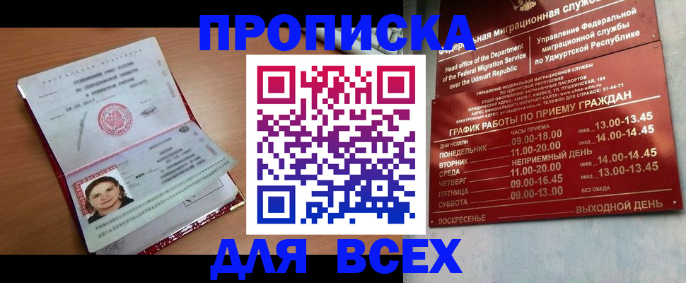 прописка ребенка в Якутске