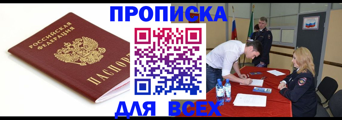 прописка для работы в Якутске
