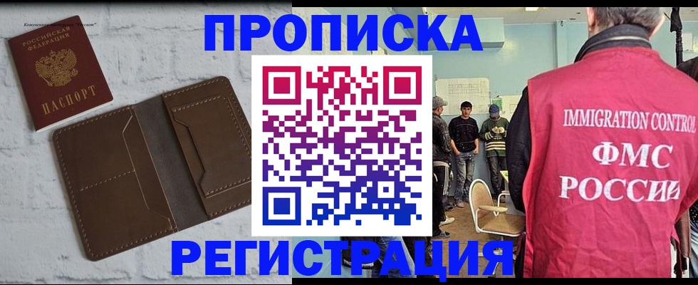 временная регистрация для всех в Якутске