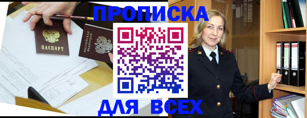 временная регистрация в Якутске